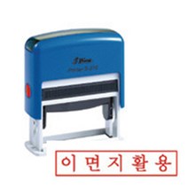 샤이니 이면지활용 S310 도장고무인, 먹색