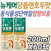 대상웰라이프 당뇨환자 영양식 뉴케어 당플랜 호두맛 이소말토올리고당 알룰로오스 아연 비타민 미네랄 영양 보충 균형 관리 케어 건강 시니어 노인 실버 중년 장년 노년 어르신 남성 여성