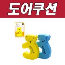 [∂LL7] DY 생활 C 코알라 도어 쿠션 아기안전가드 문닫힘방지 유아 안전 막이패드 받이 고정걸이 용품 아동 보호대 손가락끼임_h§eEA, §ff_블루
