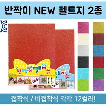 미소 글리터펠트지 접착 비접착식, 파랑