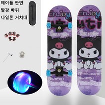 남녀공용 초보자 스케이트보드 큐티 쿠로미 판면+발광 바퀴+가방+툴+방구 세트 입문용 댄싱 롱보드 매트릭스 프리보드 취미 아웃도어 스포츠 레져 크루져보드 고탄성 내마모성, 쿠로미-2
