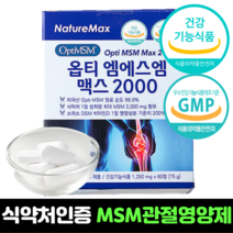 msm 무릎관절 영양제 식이 유황 미국 엠에스엠 MSM 2000 초고함량 optimsm 비타민d 파우더 정제 캡슐 알약 추천 효능, 60정, 4개