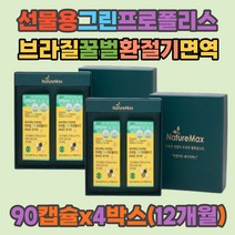 선물용 그린 프로폴리스 비타민C 산화아연 6개월분 100% 꿀벌 항산화작용 비타민아연 입냄새 가을철 환절기 면역력 개선 높이기 브라질 플라보노이드 그릴로 아르테필린C 40 50 60대 갱년기 여성 남성 엄마 아빠