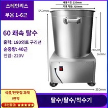 음식물탈수기 물기제거 업소용 채소 대형 자동 전기, 320형 올스틸 1~6캐티