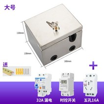 배전함가리개 배전함 전기배전함 전기계량기 단자함 전기분전함, 16-13+32A 누설+시간 제어+16A