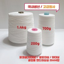 700g/1.4kg/포대실(지대실)/쌀포대실/마대실/공업용 핸드미싱실 20수8합, 1.4kg