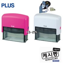 플러스 개인정보 유출방지 롤러 스탬프 블랙 보호스탬프 택배주소보호 케시퐁 IS-250 와이드형 임원용, 색상랜덤