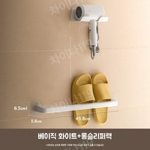 게으른 코너 헤어 드라이어 선반 무료 펀칭 화장실 벽 장착 브래킷 욕실 헤어 드라이어 보관 선반, 베이직 화이트+롱슬리퍼랙