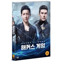[DVD] 해커스 게임 (1Disc), 올라잇픽쳐스