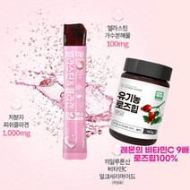 로즈힙엘라스틴 유기농로즈힙 저분자피쉬콜라겐 로즈힙분말 100% 석류콜라겐젤리 로즈힙엘라스틴효능 로즈힙효능 ﻿로즈힙과엘라스틴 로즈힙퓨레엘라스틴, 유기농 100% 로즈힙분말
