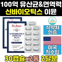 캡슐 100억 프로 신 바이오틱스 생 유산균 면역력 2통 슈퍼 홈쇼핑 아연 장 건강 영양제 신바이오틱스 이뮨 프리바이오틱스 여성 남자 남성 식약처인증 프락토올리고당 여자 직구