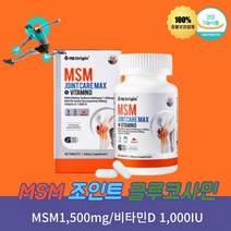 식약처인증 연골 관절 건강 글루코사민 MSM 할머니 식용유황 50대 60대 부모님 선물 노인 오일 joint 조인트 홈쇼핑 뼈 손가락 무릎 무릅 엠에스엠 프리미엄 70대 영양제 보조제