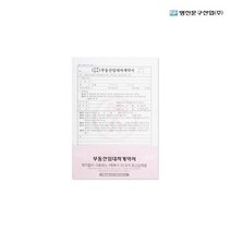 명진문구 부동산 임대차계약서 NCR지 1세트