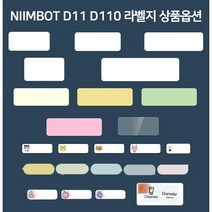 Niimbot D11과 D110 통용 라벨프린터 라벨용지, 다색상모음 14*40mm