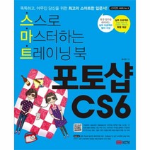 포토샵CS6(스스로마스터하는트레이닝북)-3(스마트시리즈)CD1포함-5215, 상세페이지 참조, 상세페이지 참조