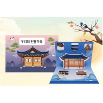 4세영유아 근육발달 한옥만들기 5개세트 미술활동 엄마표놀이 엄마표미술 돌봄교실