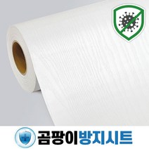 지엔홈 곰팡이방지 시트지, CMDW-01