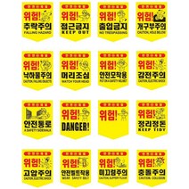 공사현장 위험표시 끈부착 양면 오각 타포린 안전표지 접근금지 경고 공장, 안전제일