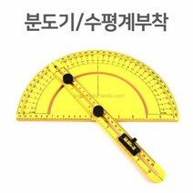 쿨샵 옐로우 분도기 수평계장착 목공작업 분도기 공, 단품