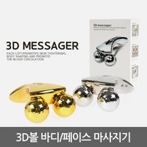 3D마사지롤러 페이스롤러 바디롤러 얼굴마사지, 실버, 실버