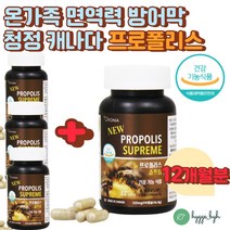 면역력높이는 면역력에 좋은 영양제 플로폴리스 캡슐 대용량 1년치 유해산소 활성산소 항산화 구강항균 폴리폴리스 캐나다완제품 홈쇼핑 직구 보조제 환절기 여성 남성 청소년 추천