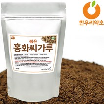 홍화씨가루 분말 300g 볶은홍화씨 효능 먹는법, (볶은)홍화씨분말300g