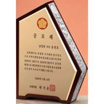 [미트로] 모델명 : D14-3 _ 크리스탈 금속 주석 쟁반 원목 나무 포토 사진 상패 감사패 공로패 송공패 학위패 수료패 기념패 근속패 임명패 표창패 추대패 교회상패 취임패, 목각/다각금속문구판