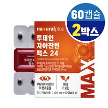 루테인 지아잔틴 복합 추출물 1일섭취량 최대 함량 24mg 베타카로틴, 2개, 루테인지아잔틴 60캡슐