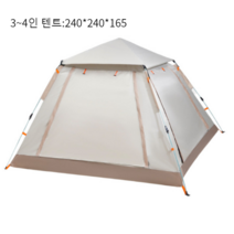 원터치자동텐트 아웃도어텐트 그늘막텐트 1인용텐트 낚시텐트, 240*240*165CM