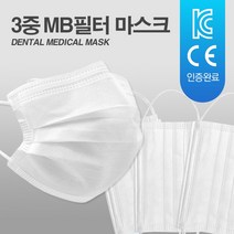 당일발송 50매 3중 MB필터 일회용마스크 화이트, 50매3중필터마스크화이트