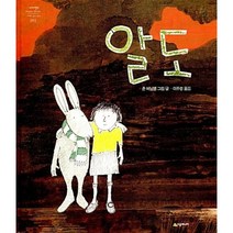 존버닝햄 그림책 알도, 시공주니어