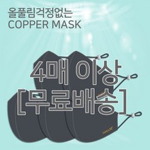[4매 무배]끈조절이 가능한 스토퍼 쿠퍼마스크 항균 99.9% 3D 구리 다렌엠 세탁가능 마스크