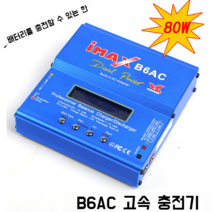 아이 맥스 B6 B6AC 80W 다기능 리튬 배터리 / NiMH 밸런스 충전기, T 플러그 병렬 버전