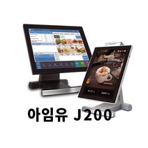 포스기 POS기 추천 렌탈 임대 카페포스기 아임유 J200, 카드사가맹된 기존사업자, 수도권