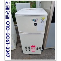 중고냉장고 일반형냉장고 저가형냉장고 삼성 엘지 위니아 130리터급 소형냉장고 저가형중고 실속형 사무실 원룸 투도어냉장고 서울경기 직접배송 지방 택배발송, 중고일반형냉장고
