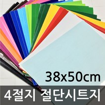 유광 무광 4절 접착 칼라시트지(38x50cm)낱장, 빨강