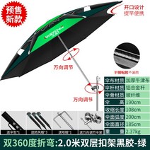 높이조절 접이식 자외선차단 방수 대형 낚시 파라솔, [강화 및 폭풍 방지 이중 접기] 2.0m 더블 레이어 그린