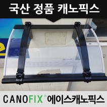 캐노픽스 450x1100 렉산지붕막 4가지 색상 창문차양 비가림, 렉산_투명/브라켓_블랙/파이프_블랙