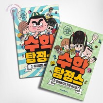 수학 탐정스 1-5권 세트 아이세움