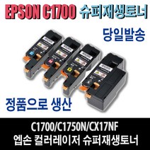 엡손 C1700 토너 C1750N CX17NF 비정품토너, 1개, C1700 (1400~2000)매/검정(2000)매