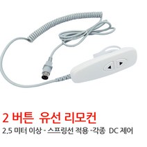 전동실린더 정역제어 스위치 유선리모컨 엑츄레이터 컨트롤, 2버튼 제어 스위치