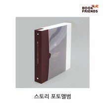 [KT알파쇼핑]스토리 포토앨범_1P_사진앨범 여행앨범 성장앨범 기, Warm Gray_W2DAE93