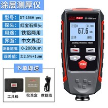 도막측정기 도금 도장 두께 측정 GM-998 프로브 일체형 코팅 페인트 디지털 측정기, DT-156H-pro