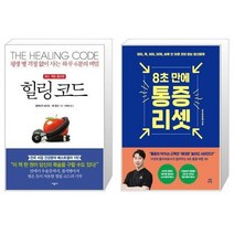 유니오니아시아 힐링 코드 + 8초 만에 통증 리셋, [단일상품]
