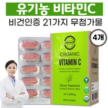 비타민C 항산화제 천연비타민C 식물유래 비타민 아스코르빈산 비타민씨 유기농원료 임산부 비타민C, 4개, 4개