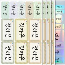 에이엠종합인쇄 혼합형에 종합형 하나더 네임스티커, (혼합형/종합형), 16번)대특대형-이름1줄인쇄/총5장