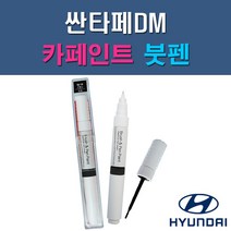 현대 싼타페DM GAL N3S NCW NKA PW6 T6S W8U Y8Y 자동차 차량용 도색 카페인트 붓펜 타입, 1-7. W8U 오션뷰