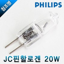 [한정특가] 필립스 JC 핀 할로겐 G4 12V 20W 전구 램프, 필립스 핀할로겐 12V 20W, 1개