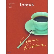 부엌 매거진 BOOUK magazine (반년간) : 6호 [2019] : 시네마 키친, 로우프레스