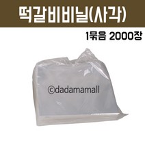 떡갈비 전용 비닐 사각 2000매